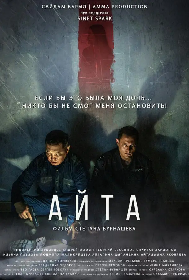 Айта русский сериал
