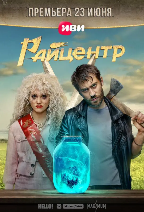Райцентр русский сериал