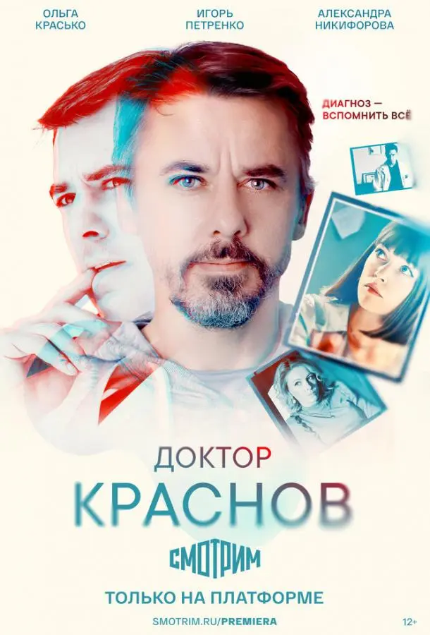 Доктор Краснов русский сериал