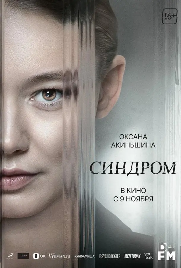 Синдром русский сериал