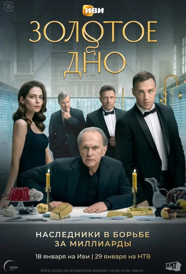 Золотое дно русский сериал