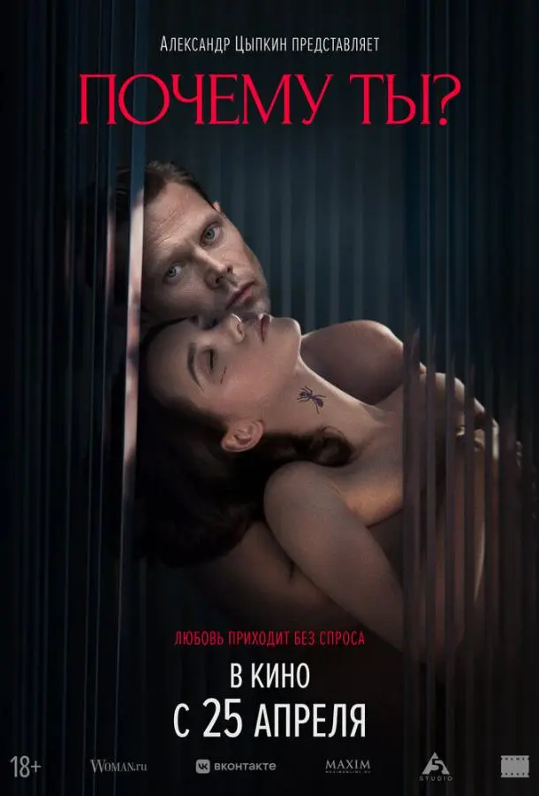 Почему ты? русский сериал