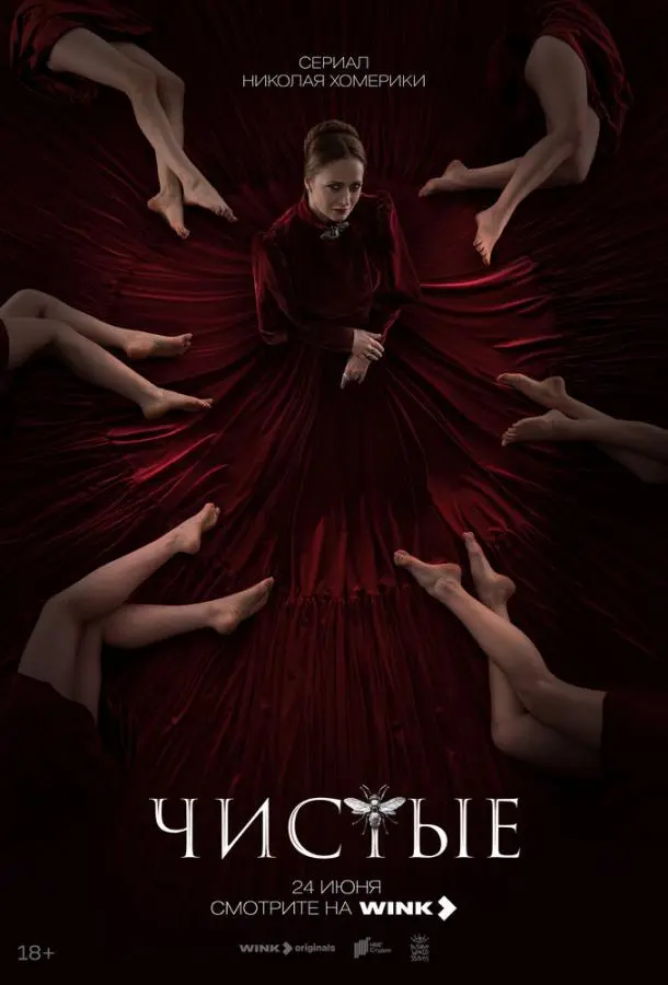 Чистые русский сериал