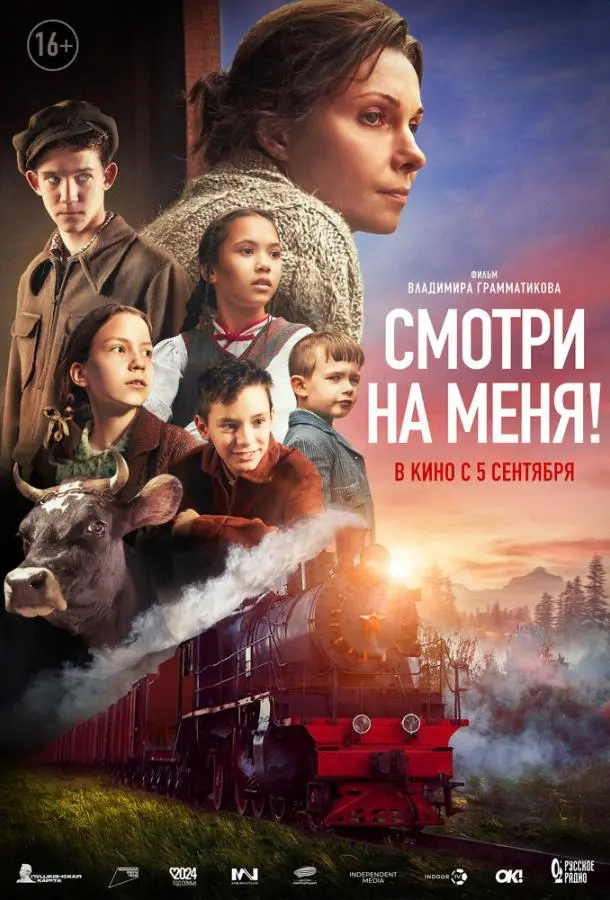 Смотри на меня! русский сериал