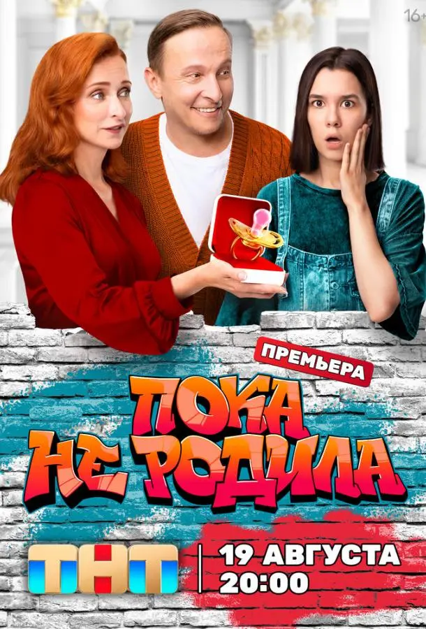 Пока не родила русский сериал