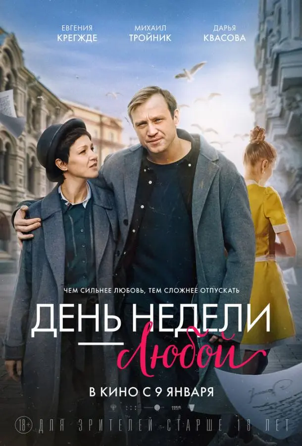 День недели - любой русский сериал