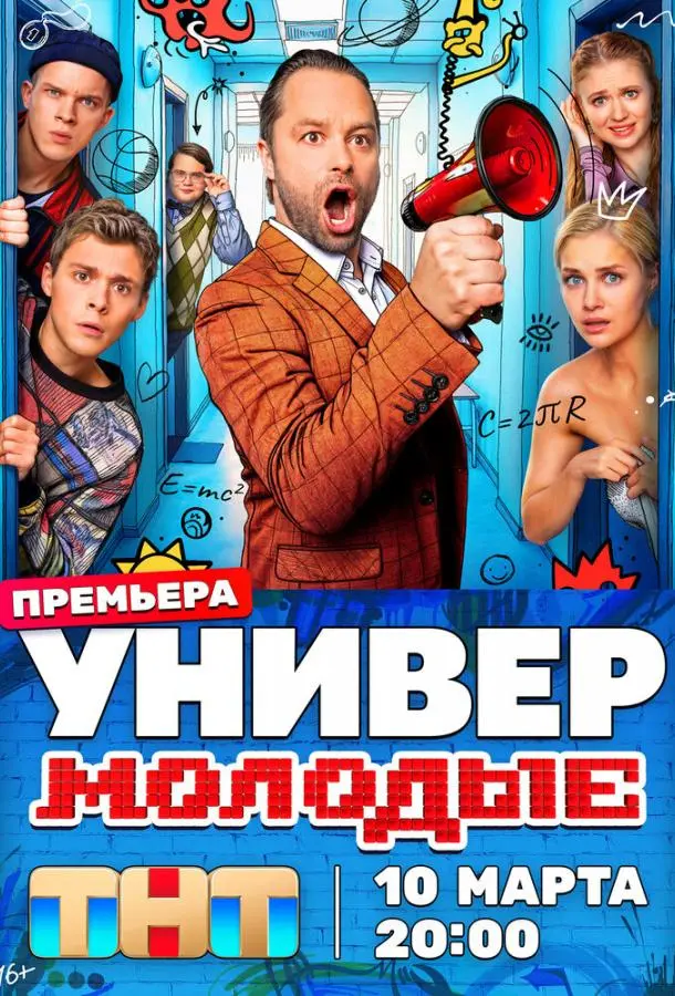 Универ. Молодые русский сериал