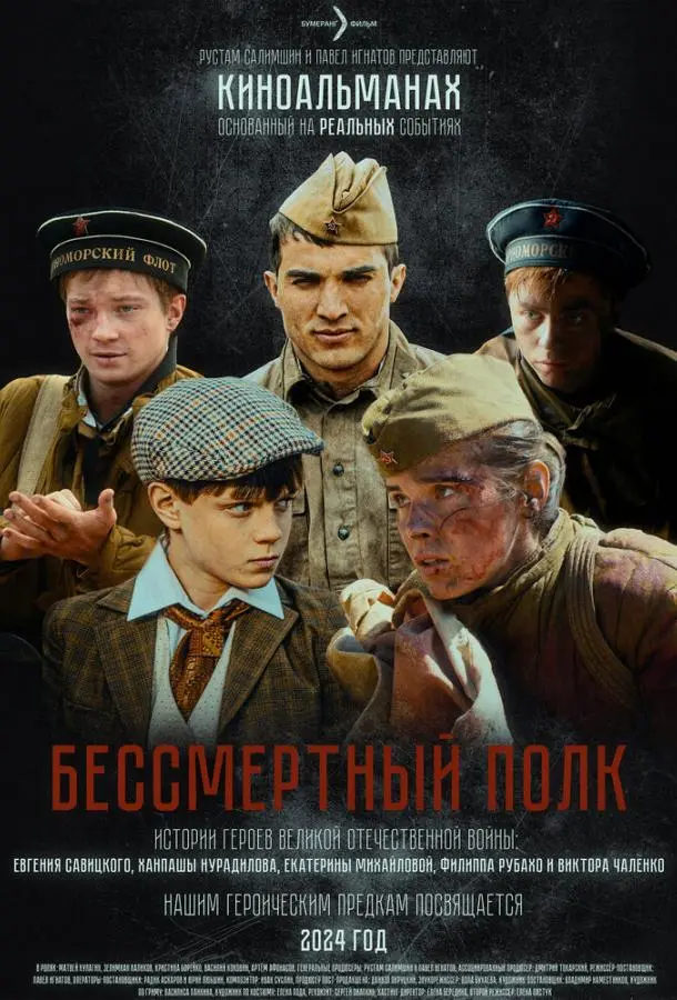 Бессмертный полк русский сериал