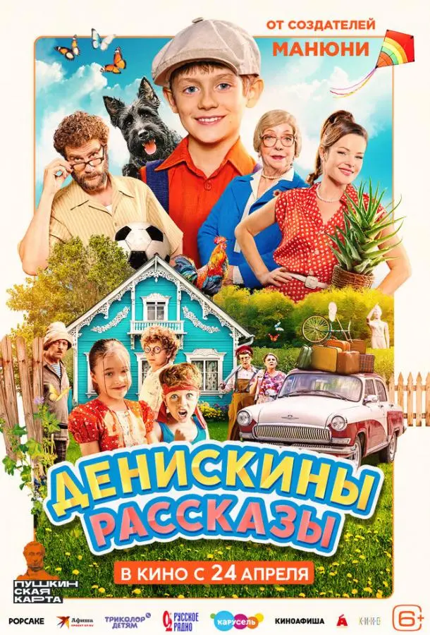 Денискины рассказы русский сериал